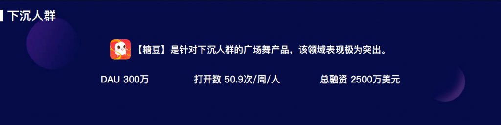 快手、拼多多、趣头条“下沉市场三巨头”，但是这些产品也该被看到！
