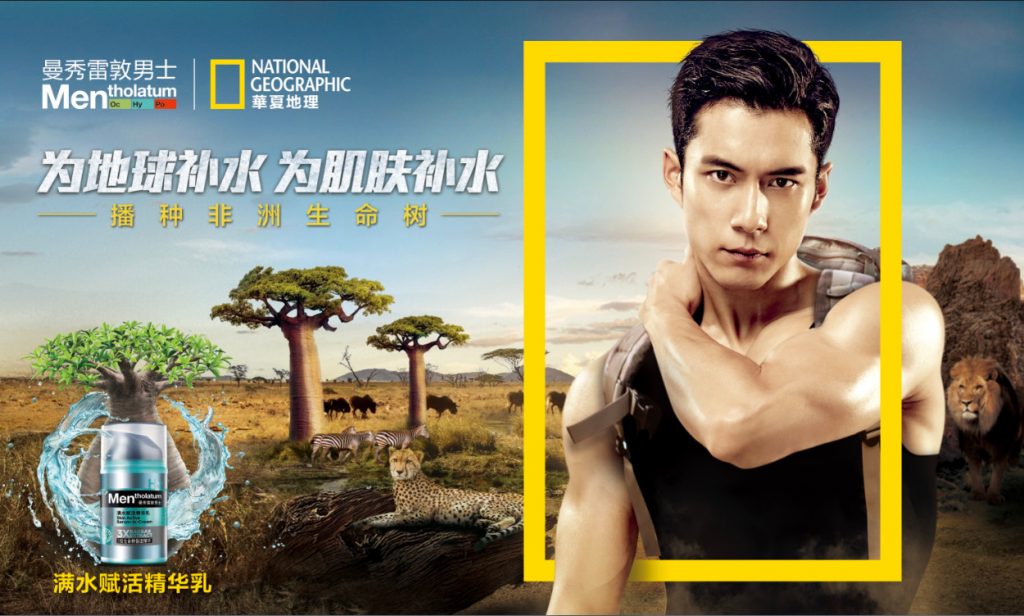 《曼秀雷敦男士创新营销增长三部曲:巧借IP、世界杯、环保主题》