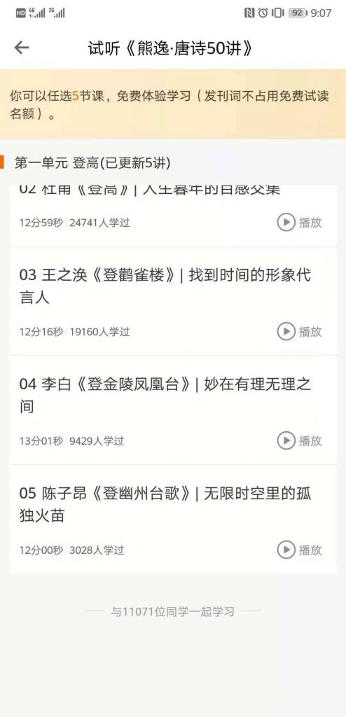 从0到2000万，得到APP的3年增长之路