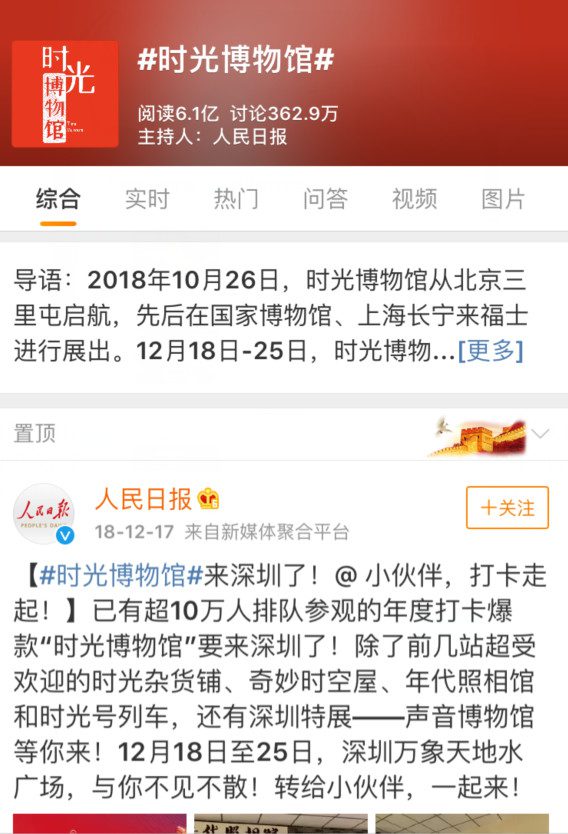 时光博物馆，爆款营销事件背后的秘密