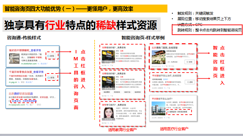 什么套路？百度推出智能咨询页，要给客服开外挂？！