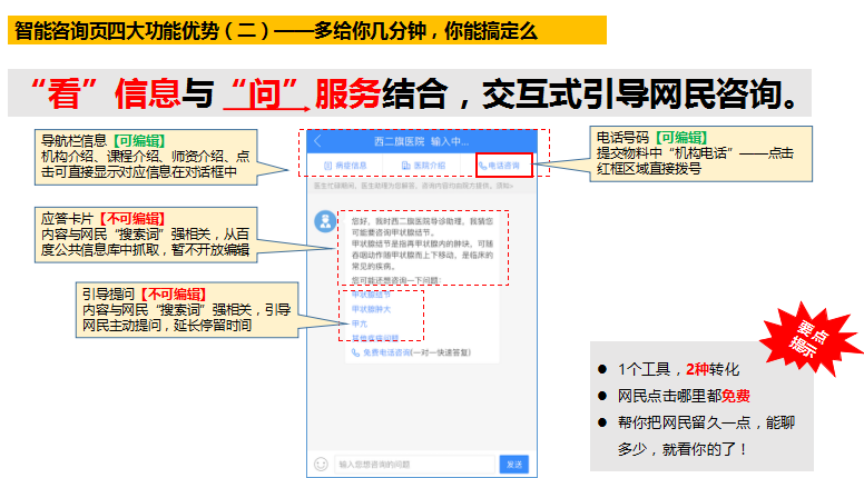 什么套路？百度推出智能咨询页，要给客服开外挂？！