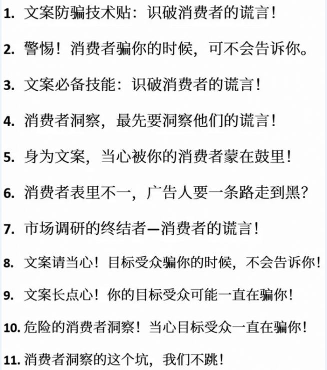 文案们长点心！目标受众可能一直在骗你！