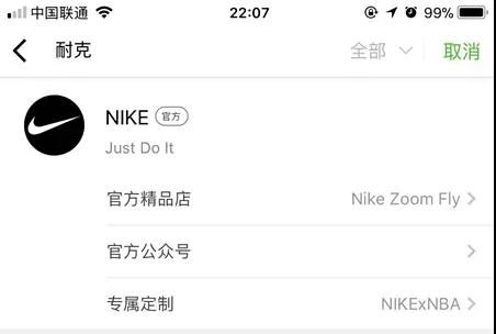 微信搜索放大招，一晚连上7个奢侈品广告