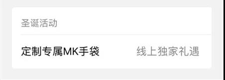 微信搜索放大招，一晚连上7个奢侈品广告