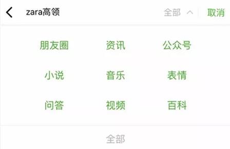 微信搜索放大招，一晚连上7个奢侈品广告