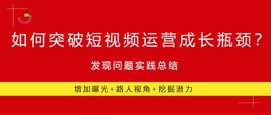 抖音新记录：1小时涨粉100w！金牌MCN“畅所欲言”，20条实操干货带你入驻抖音后红利时代！