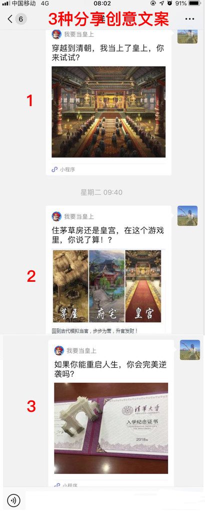 3个月吸引4亿玩家，小游戏「我要当皇上」有哪些裂变套路？