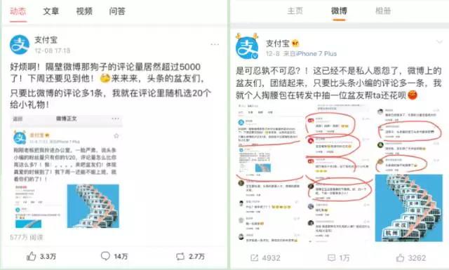 “支付宝小编”互怼引发围观大战，评论“10万+”成爆款新标准？ ... ...