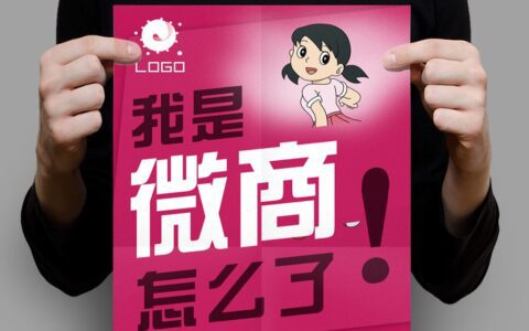如何做好微商，做到以力借力的的营销技巧