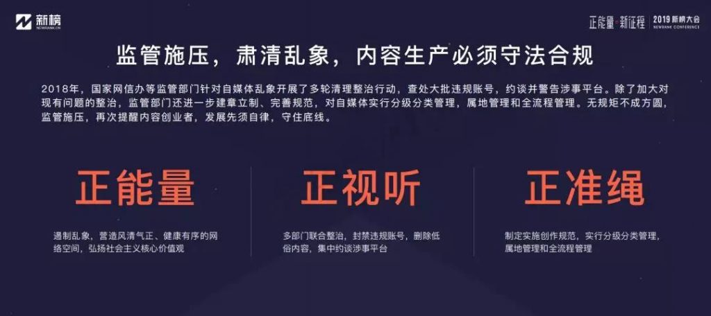 2019年内容创业年度报告 | 新榜出品