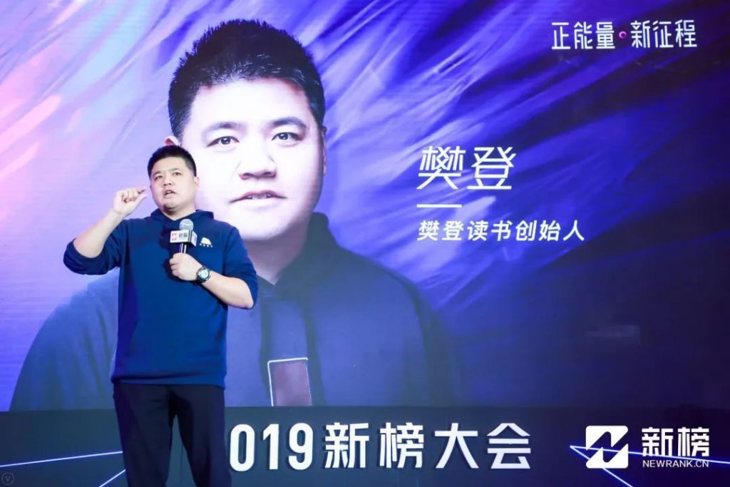 樊登：增长的核心一定是内容足够好，要有让用户尖叫的产品