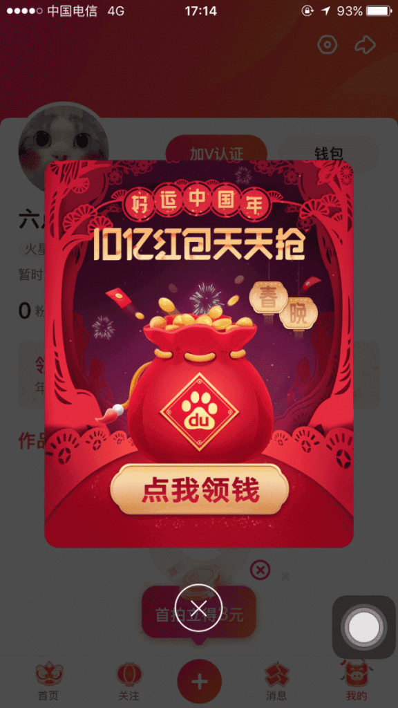 APP红包大战，春节拉新的产品增长策略……