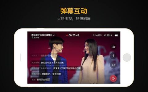 手机直播APP详尽概述，懂产品，才好做运营