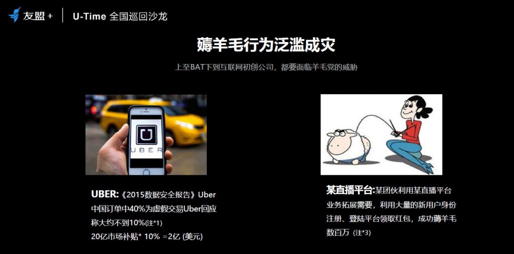 你关注过黑产、羊毛党吗？用户增长的另一面