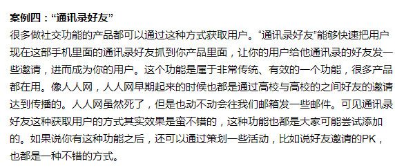 十个通过用户的引流变现用户增长的案例！