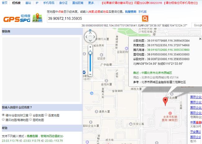 利用一张照片拿到了女神的家庭地址