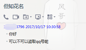 想盗号的进来看看_盗号方法扫盲贴