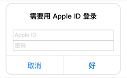 苹果用户看见账号登录弹窗要小心，可能是钓鱼