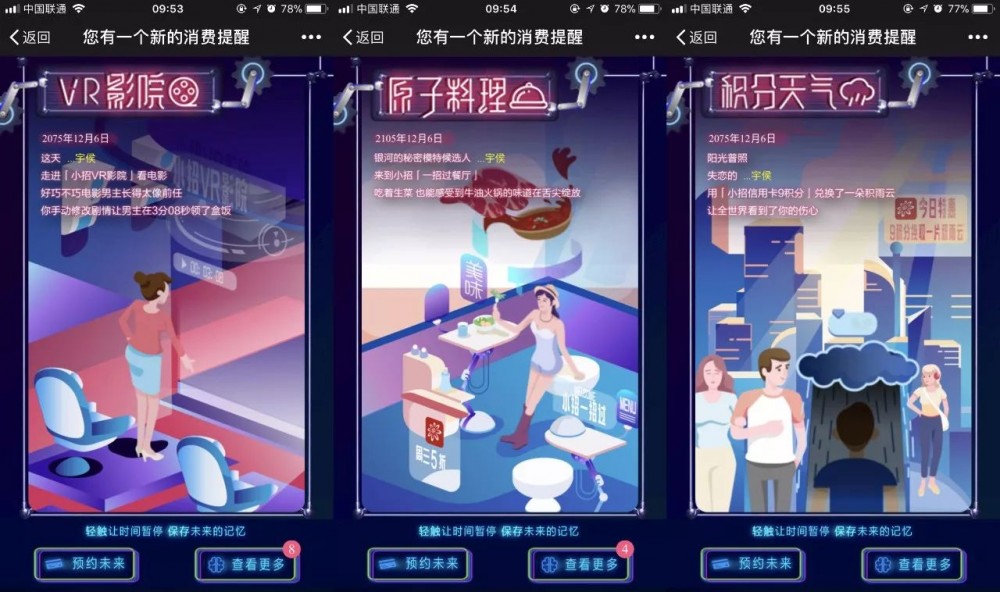与50+品牌集体庆生还不过瘾？脑洞大开的招商银行信用卡上线了这支H5！