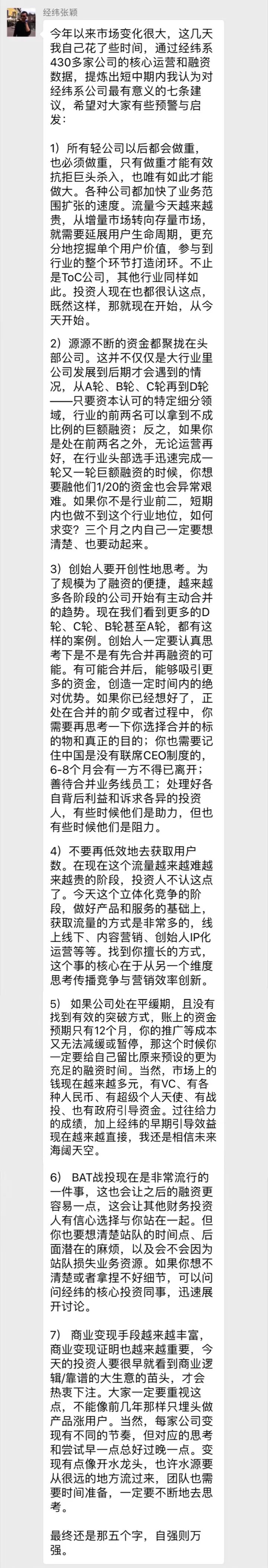 张颖从经纬系430家公司中总结2017年投资经验：不要低效去获取用户数了