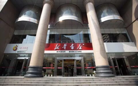 从黑窑洞到时尚大House的新华书店，死磕80年卖的不仅是情怀