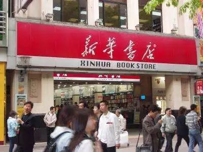 从黑窑洞到时尚大House，死磕80年，中国最大书店卖的不是情怀