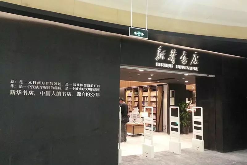 从黑窑洞到时尚大House，死磕80年，中国最大书店卖的不是情怀