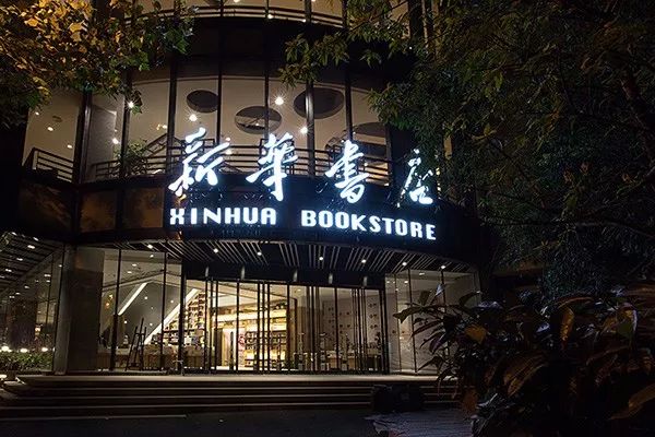 从黑窑洞到时尚大House，死磕80年，中国最大书店卖的不是情怀