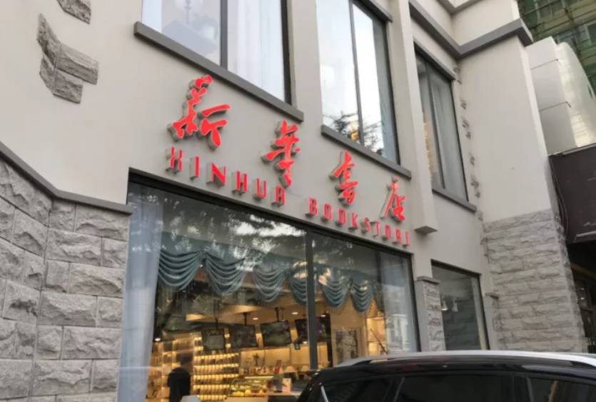 从黑窑洞到时尚大House，死磕80年，中国最大书店卖的不是情怀