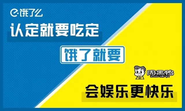 7年做到行业第一 饿了么在推广上做对了哪些事？