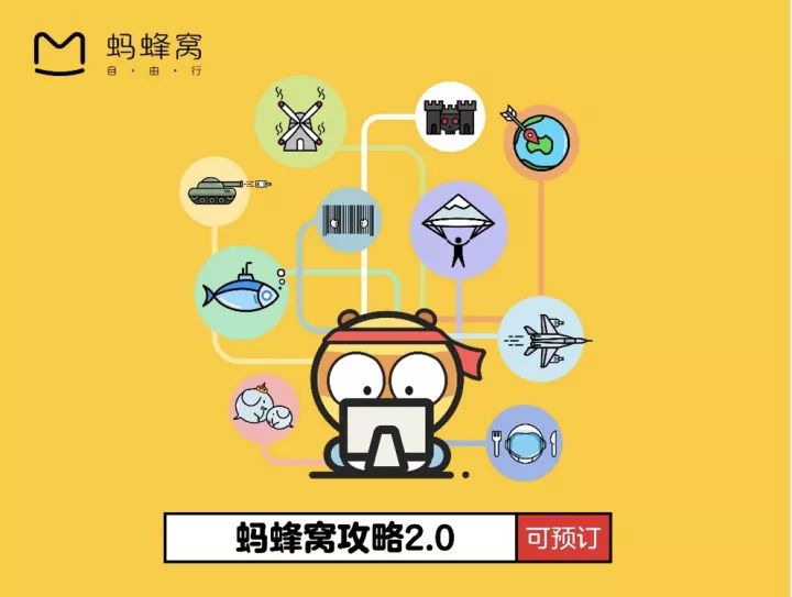 内容成王牌！蚂蜂窝或能打破行业魔咒，再造新龙头