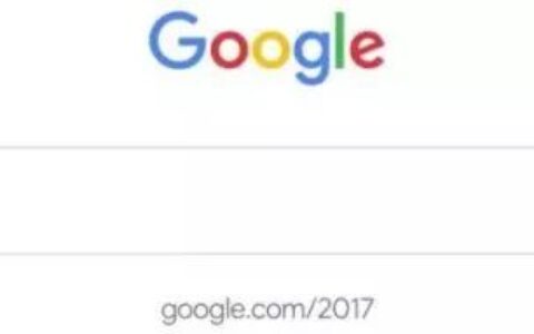 Google发布了2017搜索关键词报告：全世界都在How