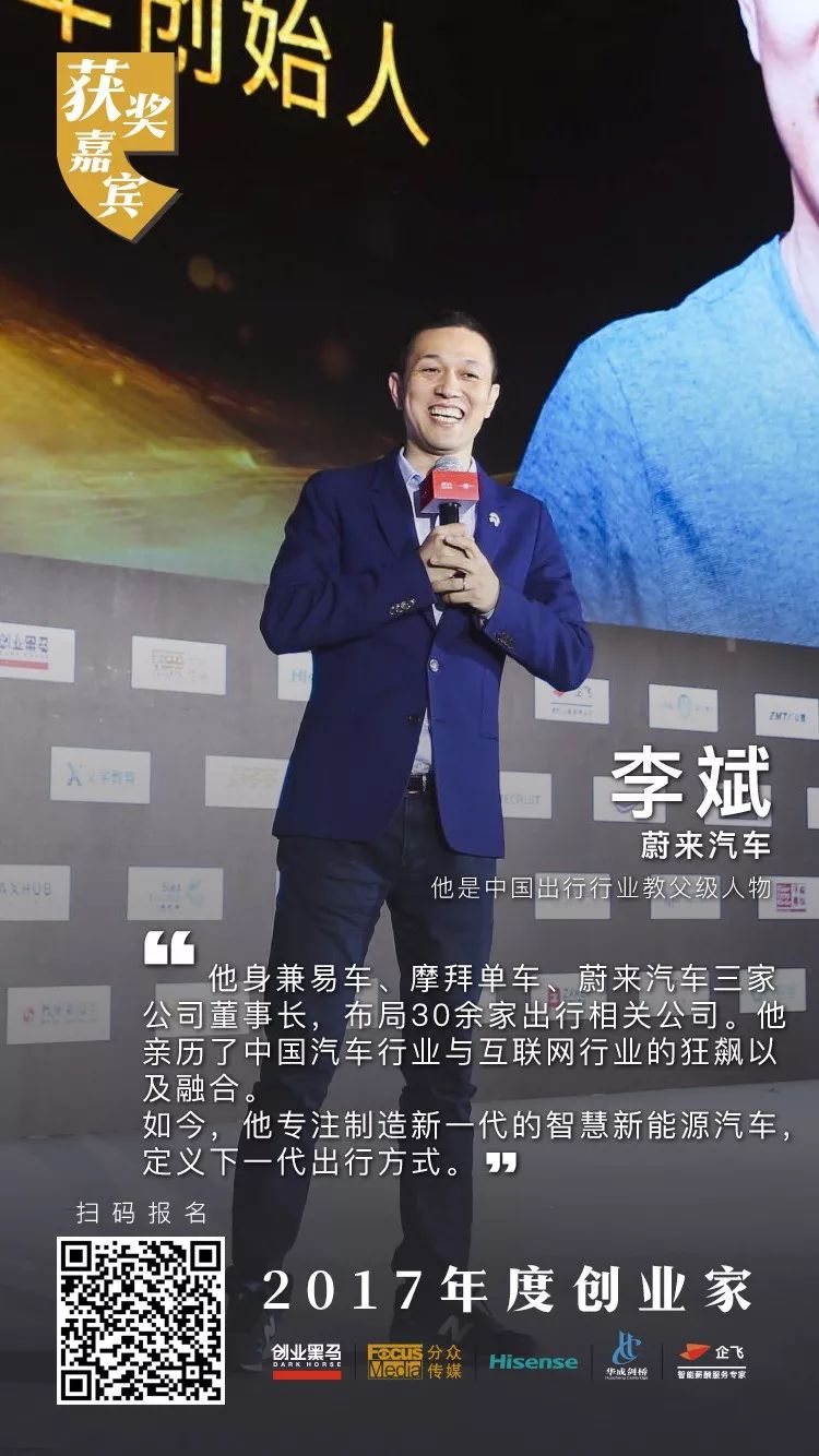 蔚来汽车李斌：智能电动汽车在中国一定是中国企业的天下