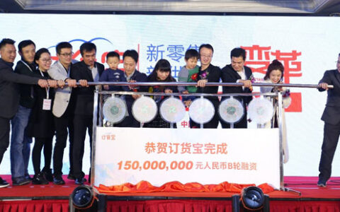 SaaS模式互联网渠道分销管理平台订货宝获1.5亿人民币B轮融资