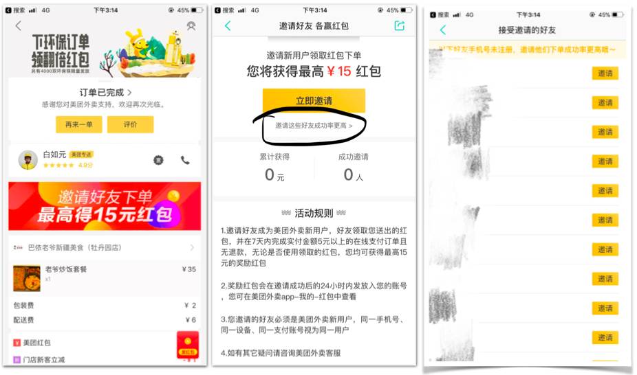 为什么邀请推荐是用户增长的核武器？