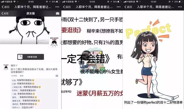 “戏精”网易刷屏背后的“套路”