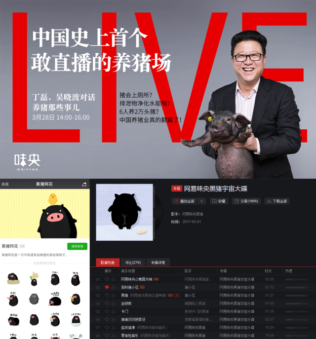 “戏精”网易刷屏背后的“套路”