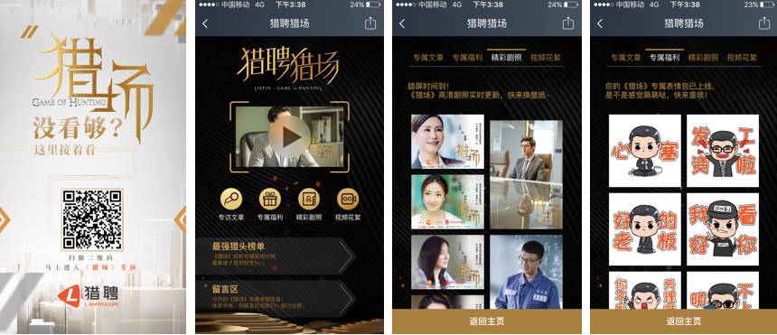 猎聘X《猎场》：教科书式的植入，是让剧和品牌产生天然联想