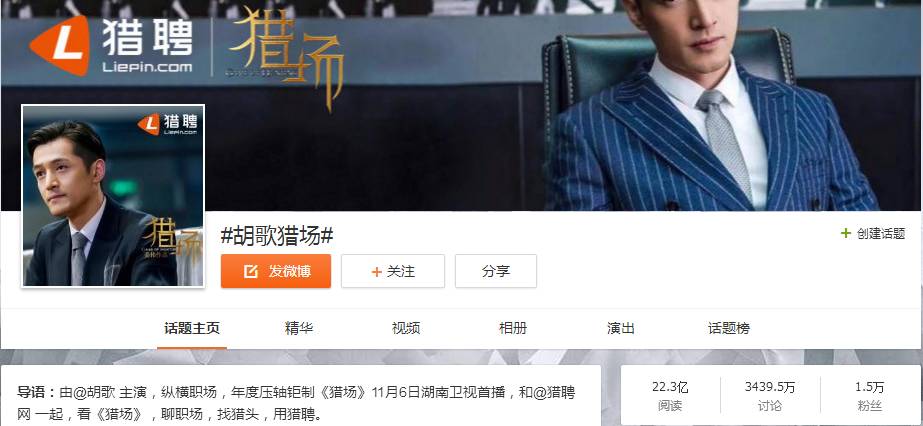 猎聘X《猎场》：教科书式的植入，是让剧和品牌产生天然联想