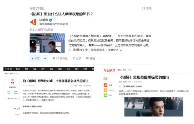 猎聘X《猎场》：教科书式的植入，是让剧和品牌产生天然联想