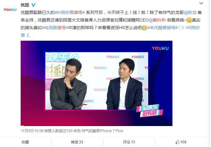 猎聘X《猎场》：教科书式的植入，是让剧和品牌产生天然联想
