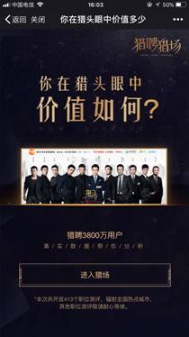 猎聘X《猎场》：教科书式的植入，是让剧和品牌产生天然联想