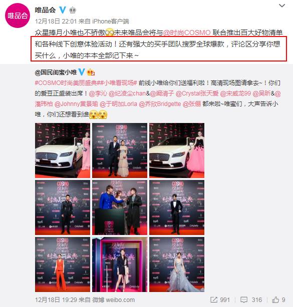 营销复盘丨唯品会是如何突出重围杀出一条血路？