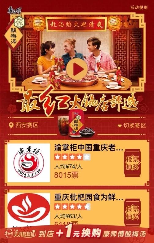 从“当红火锅魂”，看康师傅自建“美食+饮品”IP的独特之处！