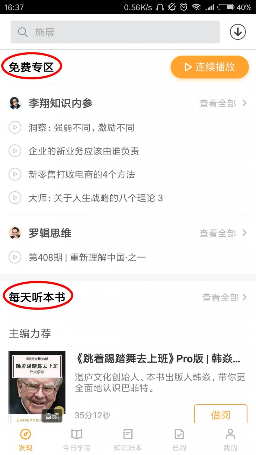 从一个色情网站讲起，为什么那么多APP都可以免费使用？