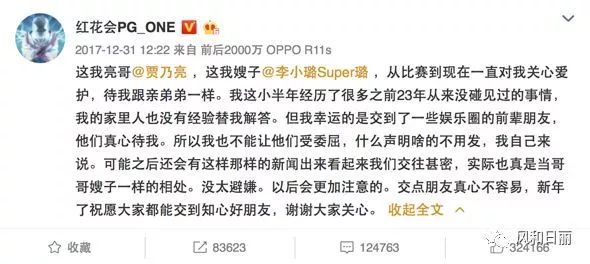 不管有多少“实锤”，李小璐的公关危机着实很乱
