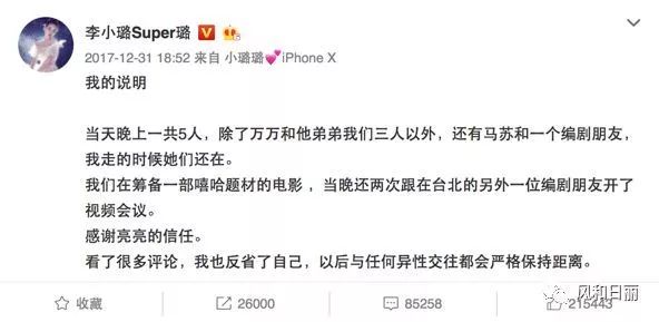 不管有多少“实锤”，李小璐的公关危机着实很乱