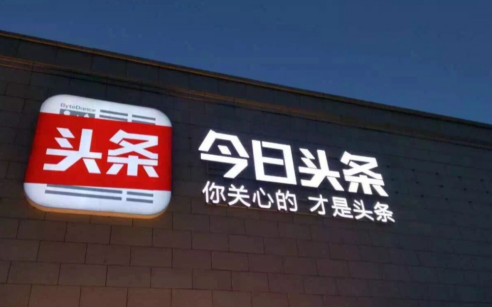 今日头条“全家桶” ：你们还是太低估张一鸣了