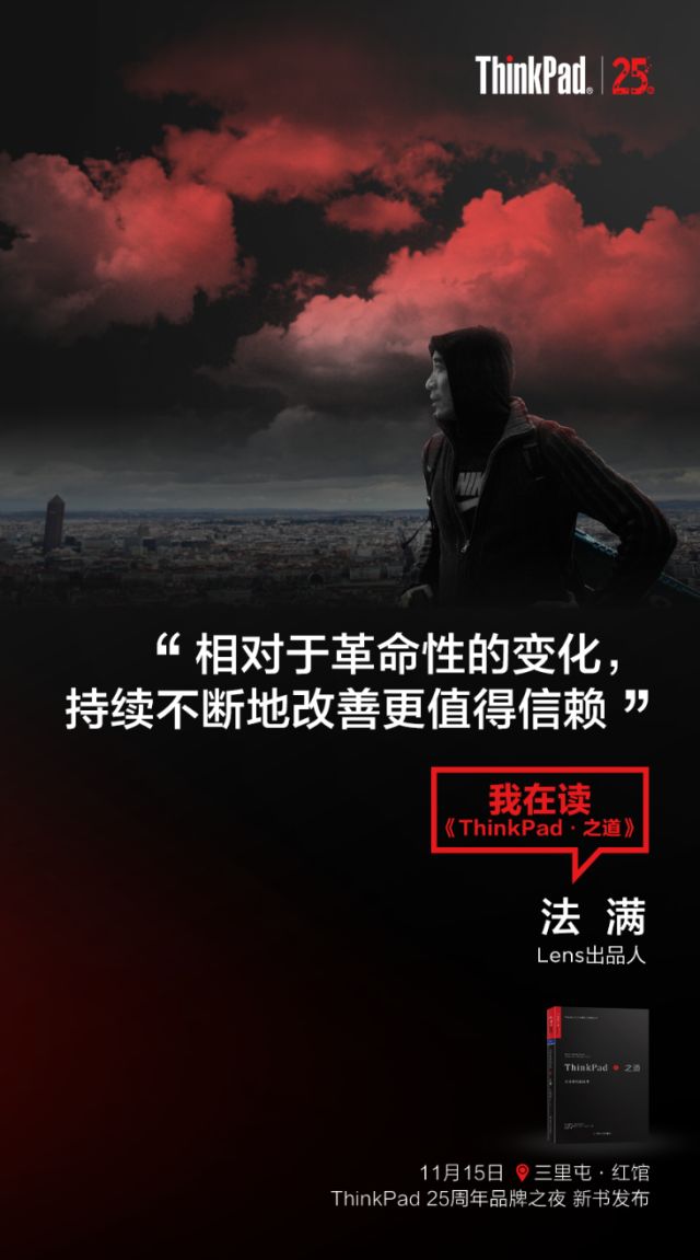 “有为青年”的25岁，ThinkPad这样玩儿跨界